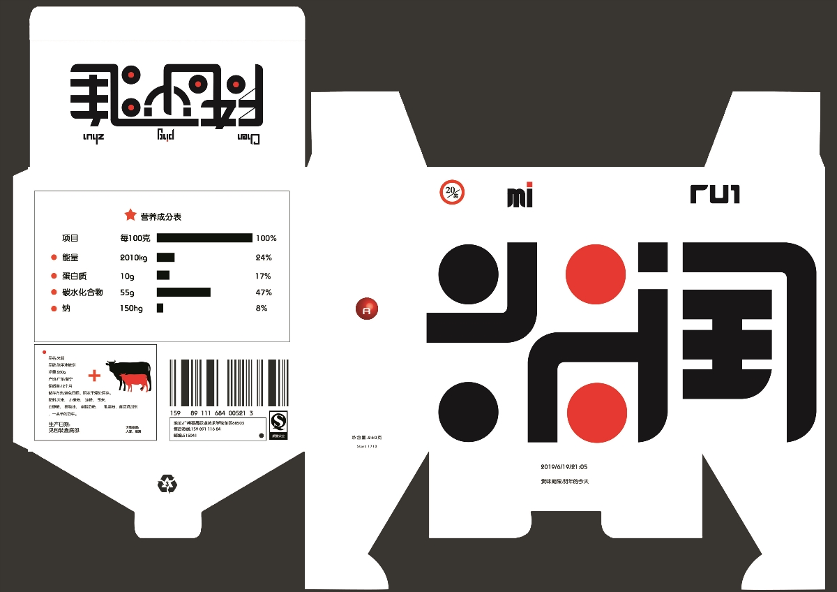 陳平準潮汕糖餅品牌設計