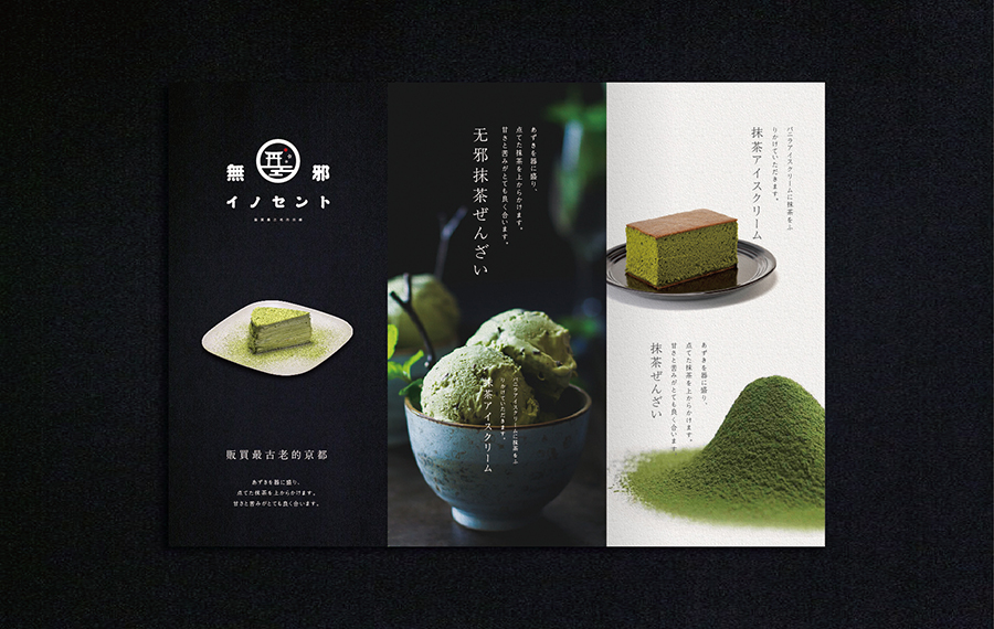 無邪むじゃ-日式抹茶甜品形象设计