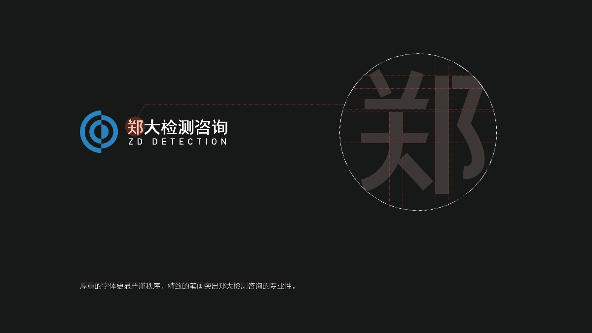 「郑大检测咨询」logo设计