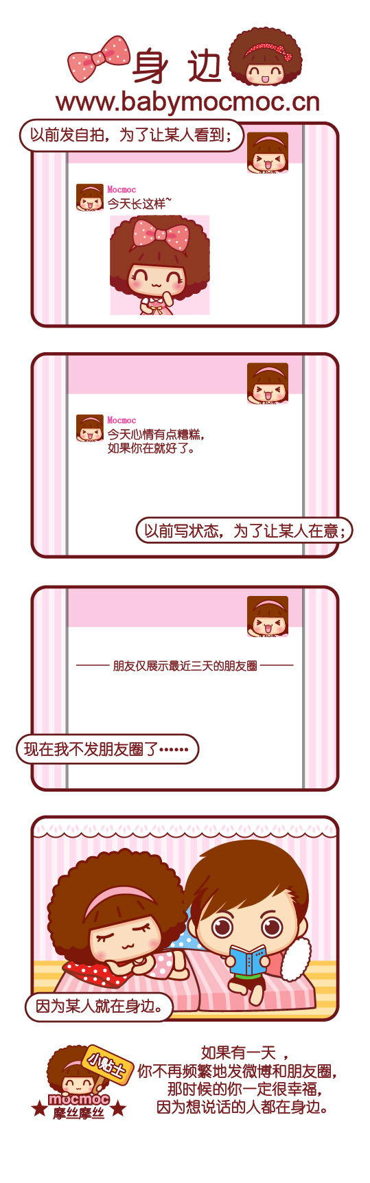 摩丝摩丝漫画～5月