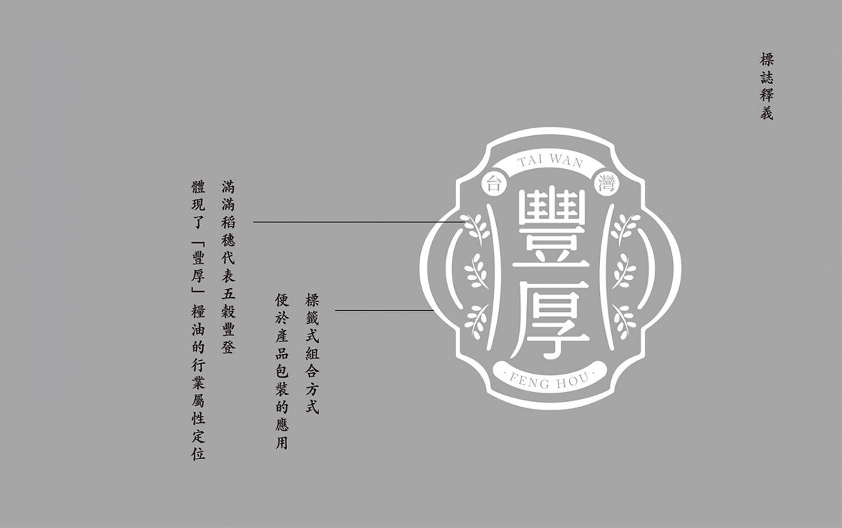 糧油logo 標(biāo)志設(shè)計(jì) 包裝設(shè)計(jì)