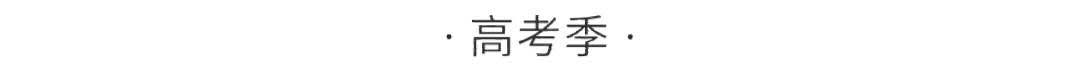 一日食养丨你好同学，情感引导消费