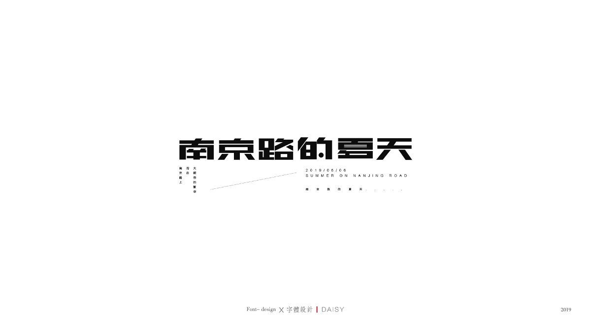 字體設(shè)計(jì)-2019