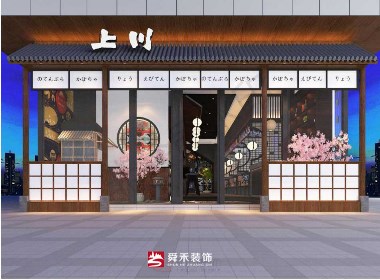 濟南日韓料理店餐廳餐飲空間工裝裝飾裝修設(shè)計公司