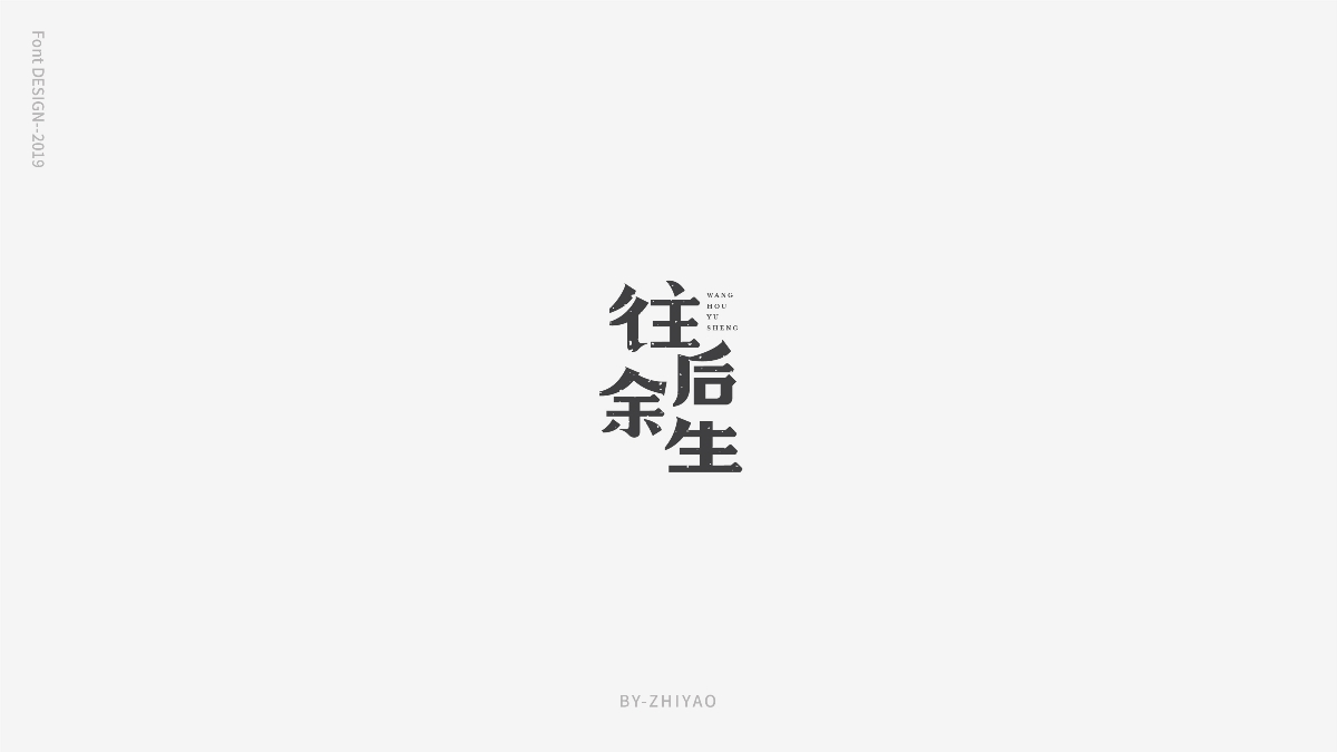 字体设计