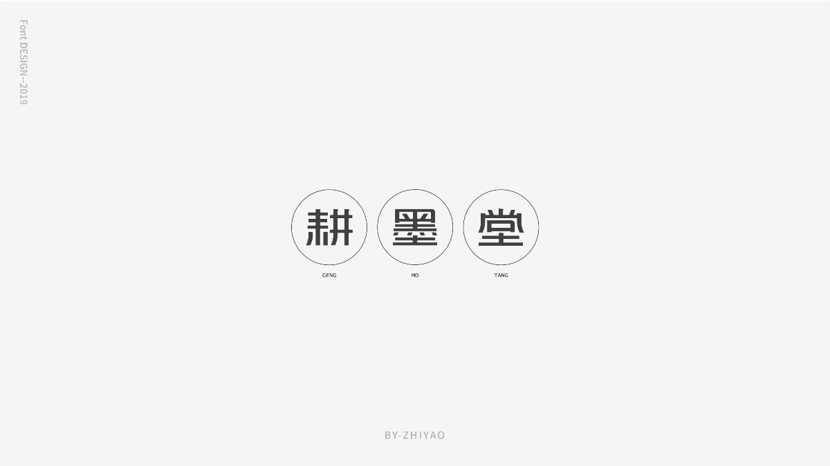 字体设计