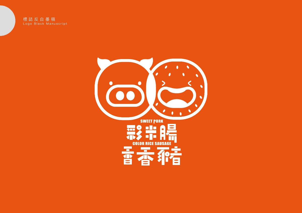 台湾 餐饮 小吃 logo 标志设计