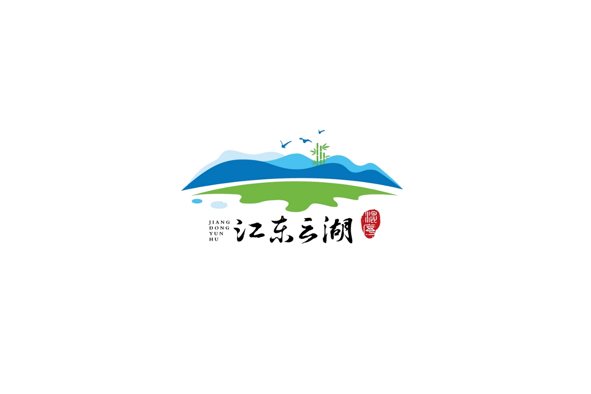 湖南山水旅游名勝景區江東云湖品牌LOGO設計vi形象