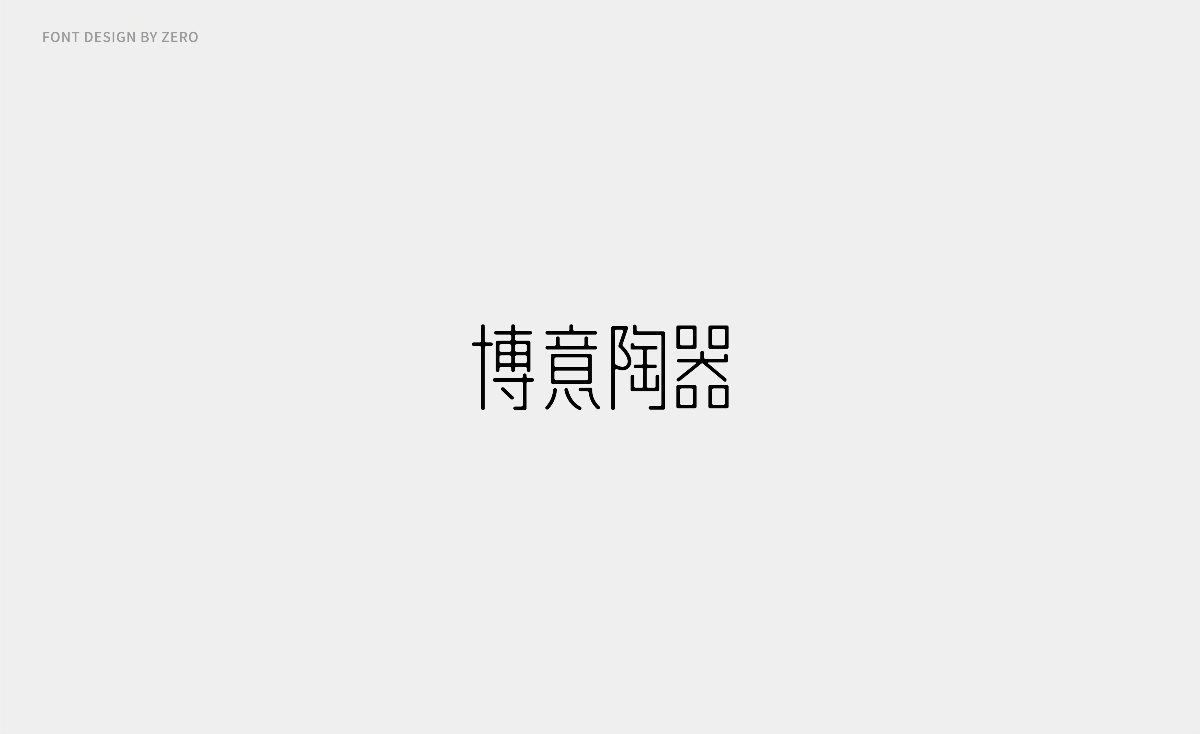 2018字体设计 | FONT DESIGN