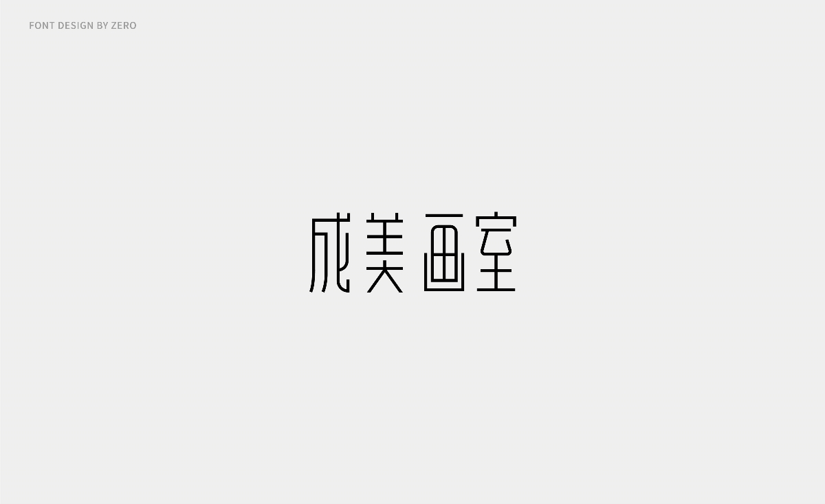 2018字體設計 | FONT DESIGN