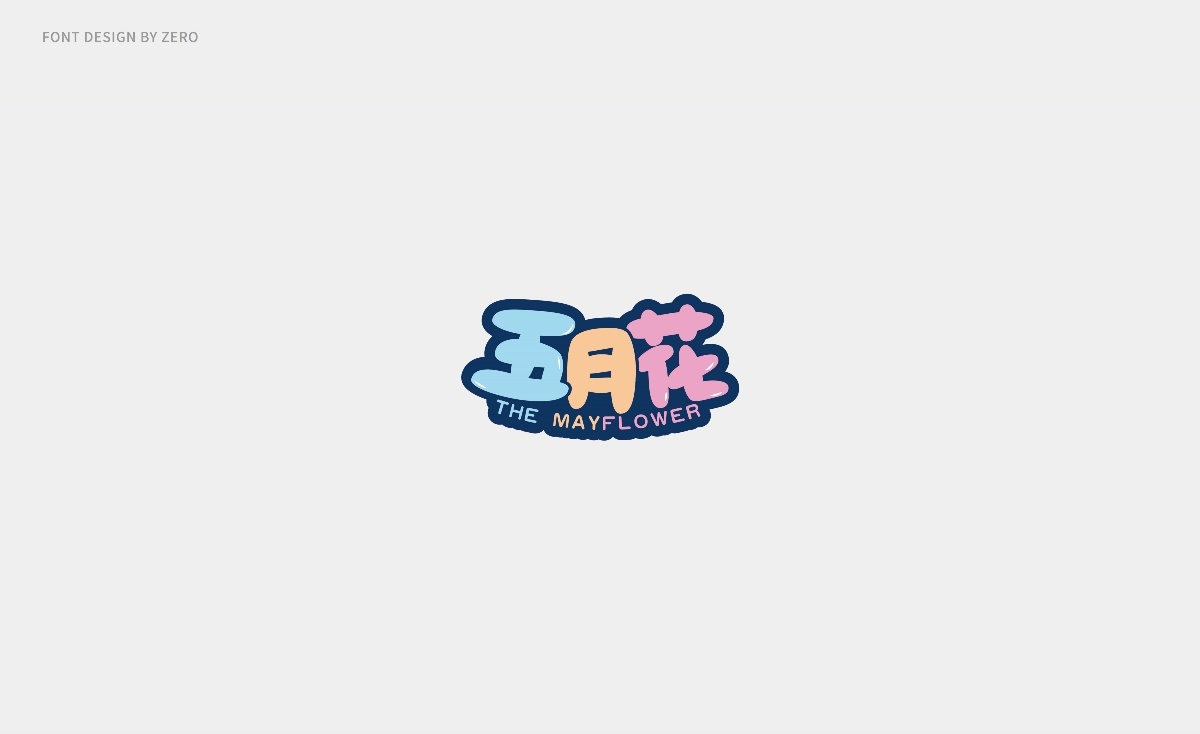 2018字體設計 | FONT DESIGN