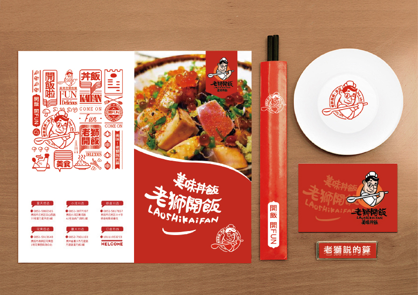 老狮开飯 品牌设计 标志设计 logo 餐饮 餐厅