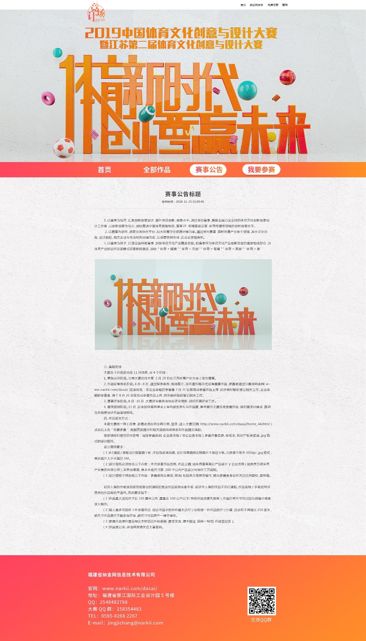 2019中国体育文化创意与设计大赛海报与页面设计