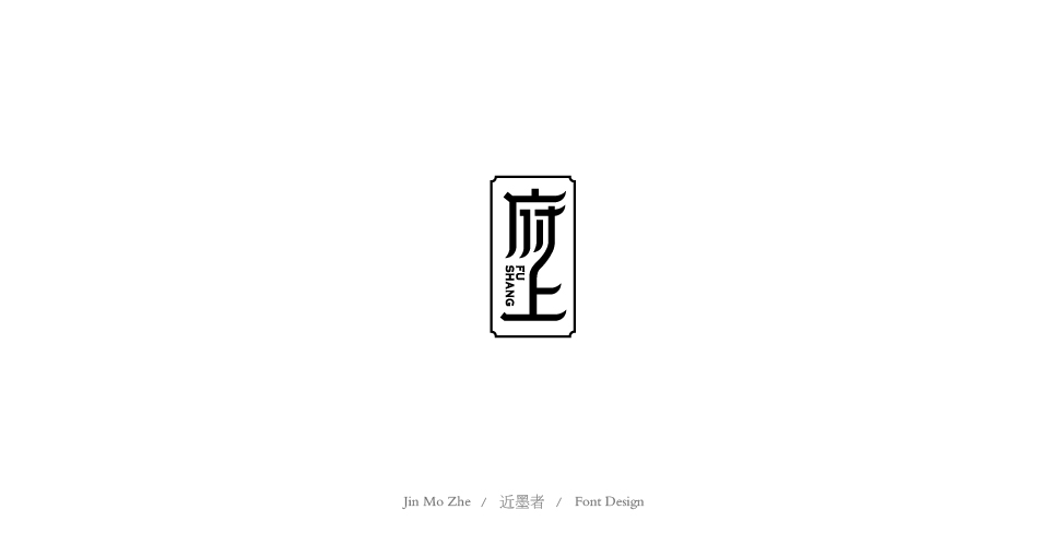 字體設(shè)計(jì)