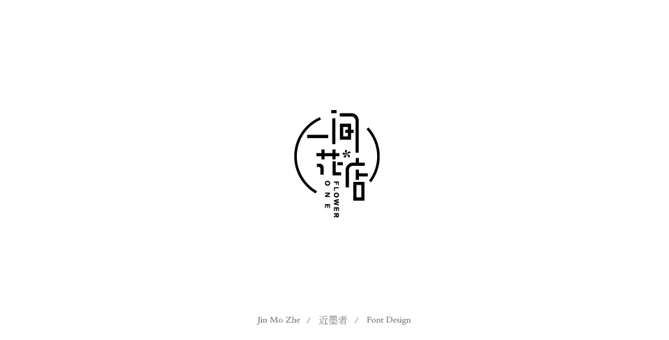 字體設(shè)計(jì)