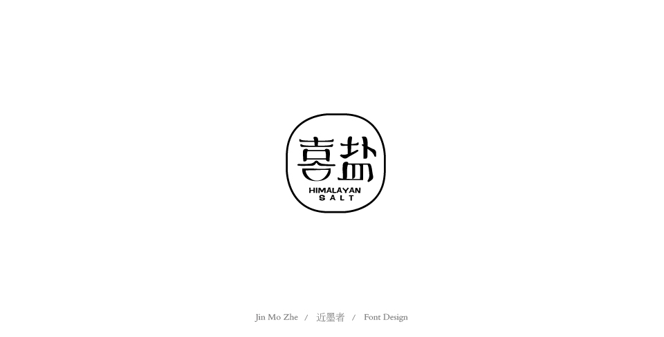 字體設(shè)計