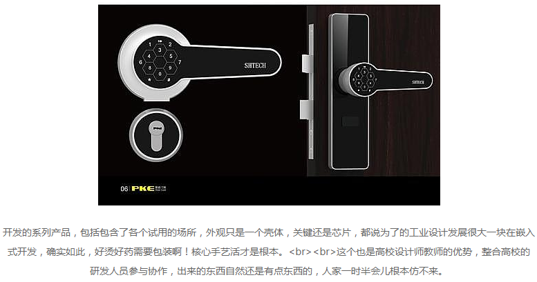 杭州工业设计 智能锁、锁具、万能钥匙、智能钥匙开发设计