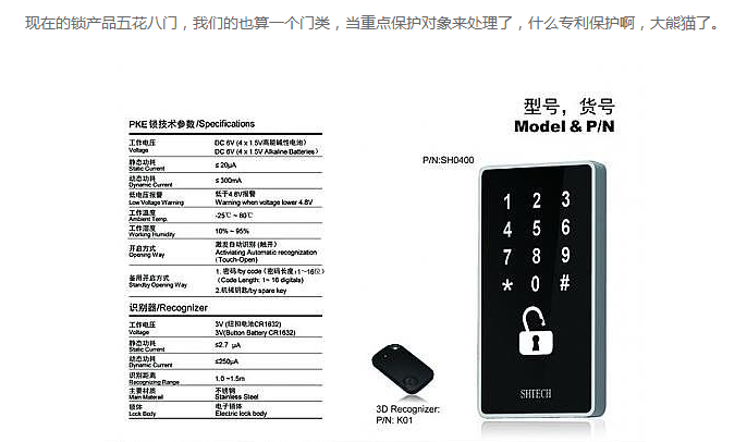 杭州工业设计 智能锁、锁具、万能钥匙、智能钥匙开发设计