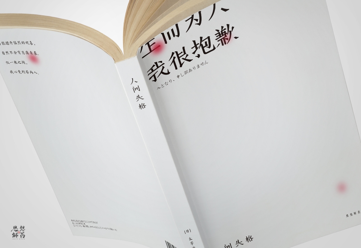 · 書封設意 《人間失格》