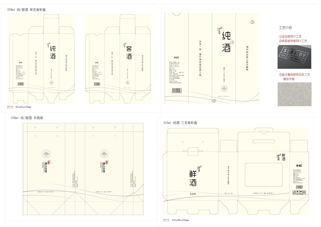 神農(nóng)泉黃酒包裝設(shè)計(jì)