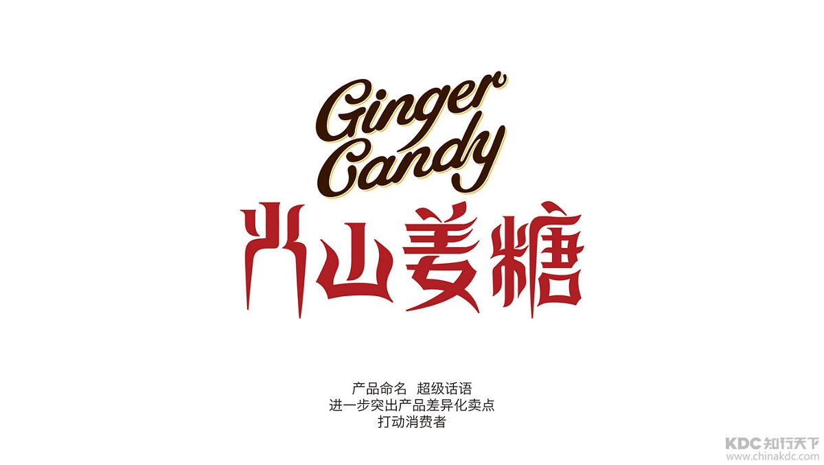知行天下出品：新亞姜糖   印尼華僑創辦的近百品牌