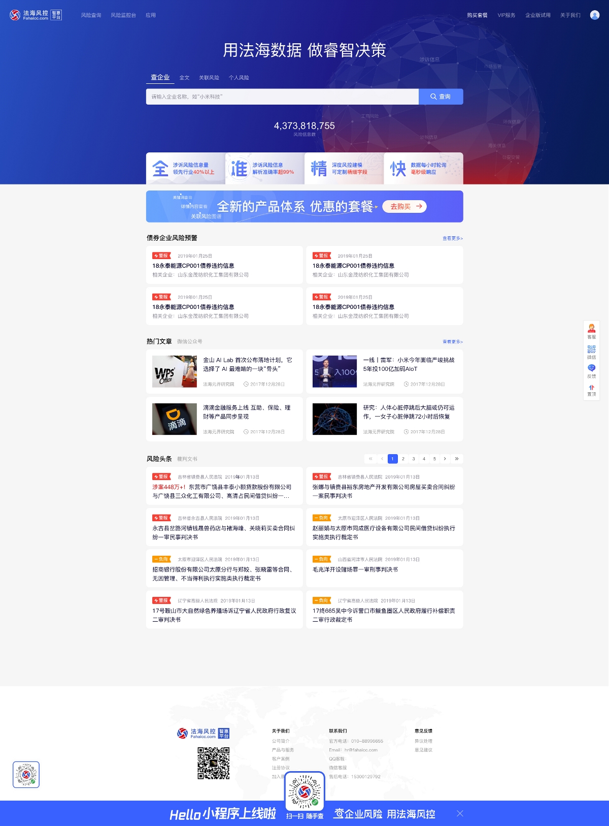 法海风控官网-智惠平台