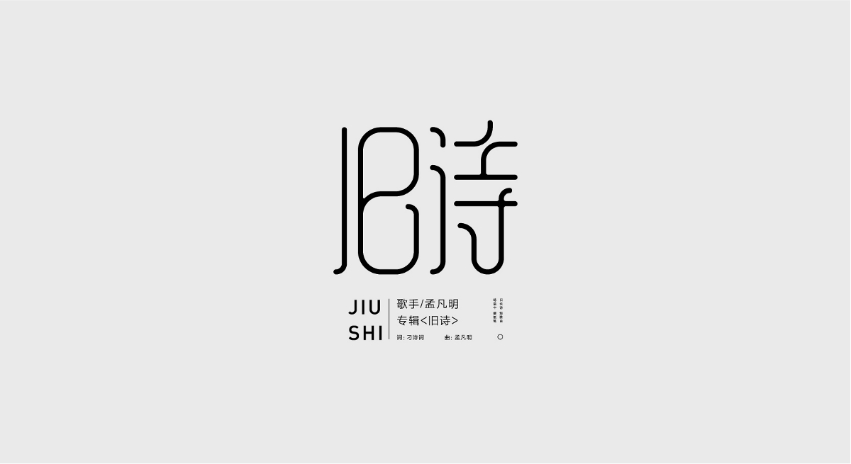 字體設(shè)計(jì)