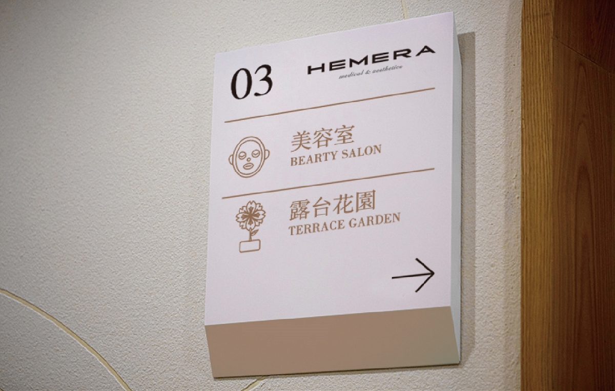 Hemera美容機構(gòu)品牌設(shè)計