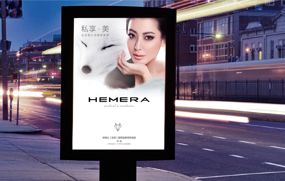 Hemera美容機構品牌設計