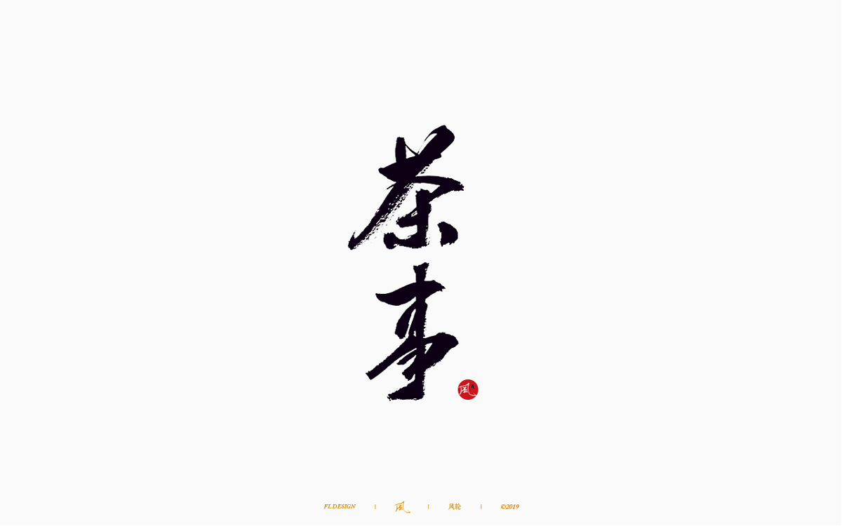 风の字 / 歌王