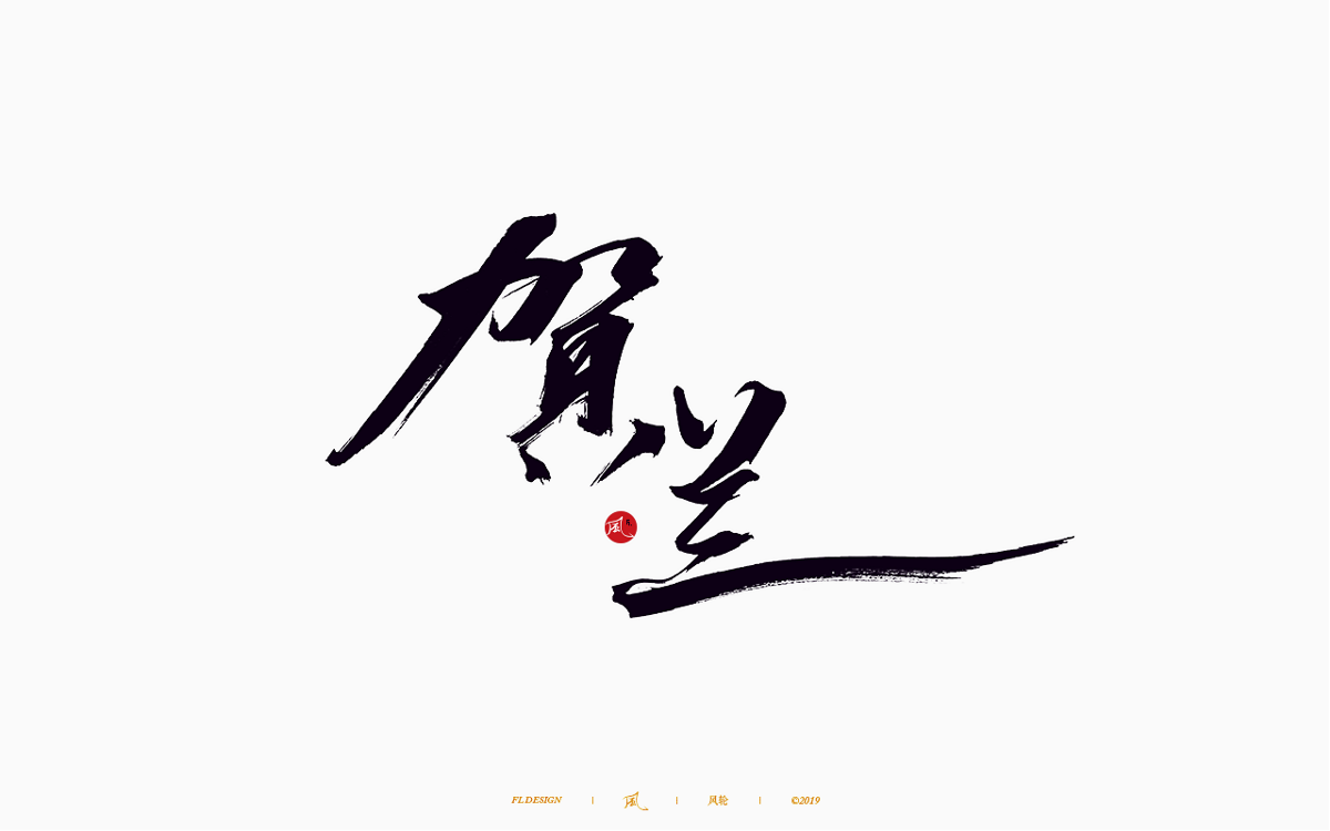 风の字 / 歌王