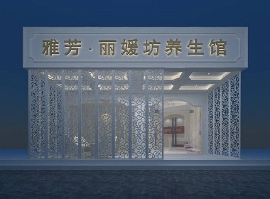雅芳丽媛美容院——成都美容院设计公司