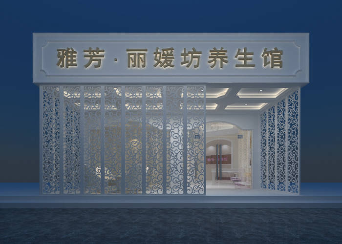 雅芳丽媛美容院——成都美容院设计公司