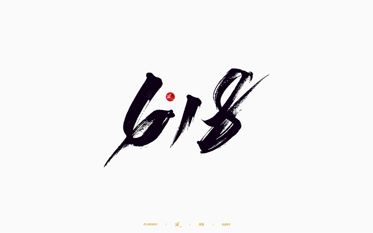 风の字 / 歌王