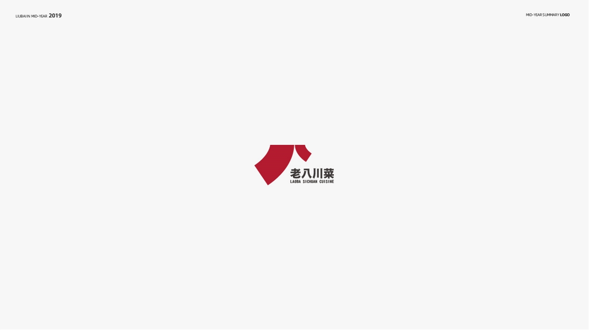 2019年中LOGO总结