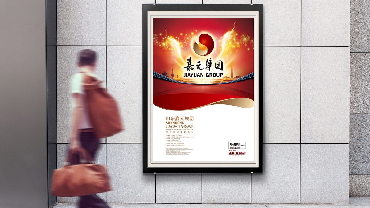 山東嘉元集團品牌全案策劃設計-太歌創意