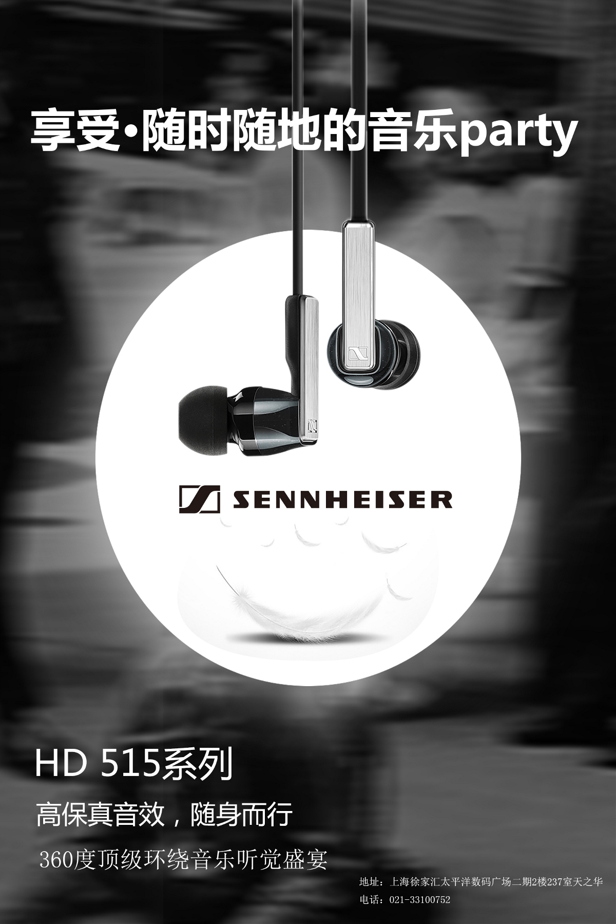 SENNHEISER耳機