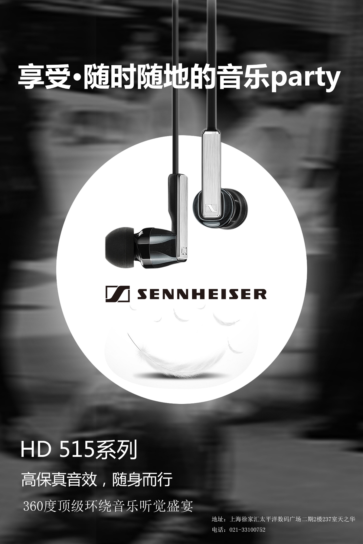 SENNHEISER耳机