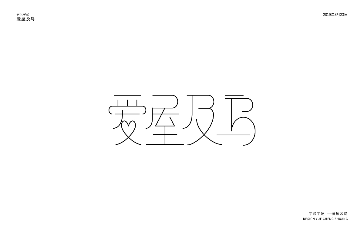 每日一字習作 