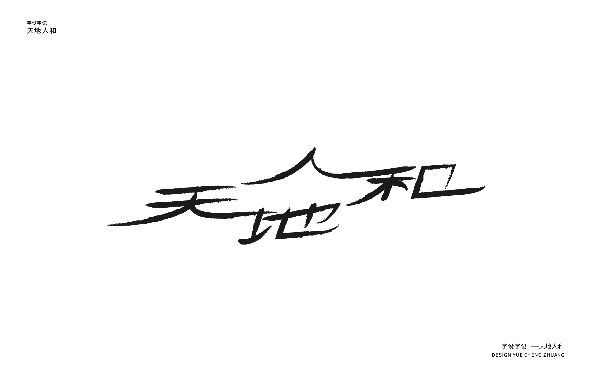 每日一字習(xí)作 