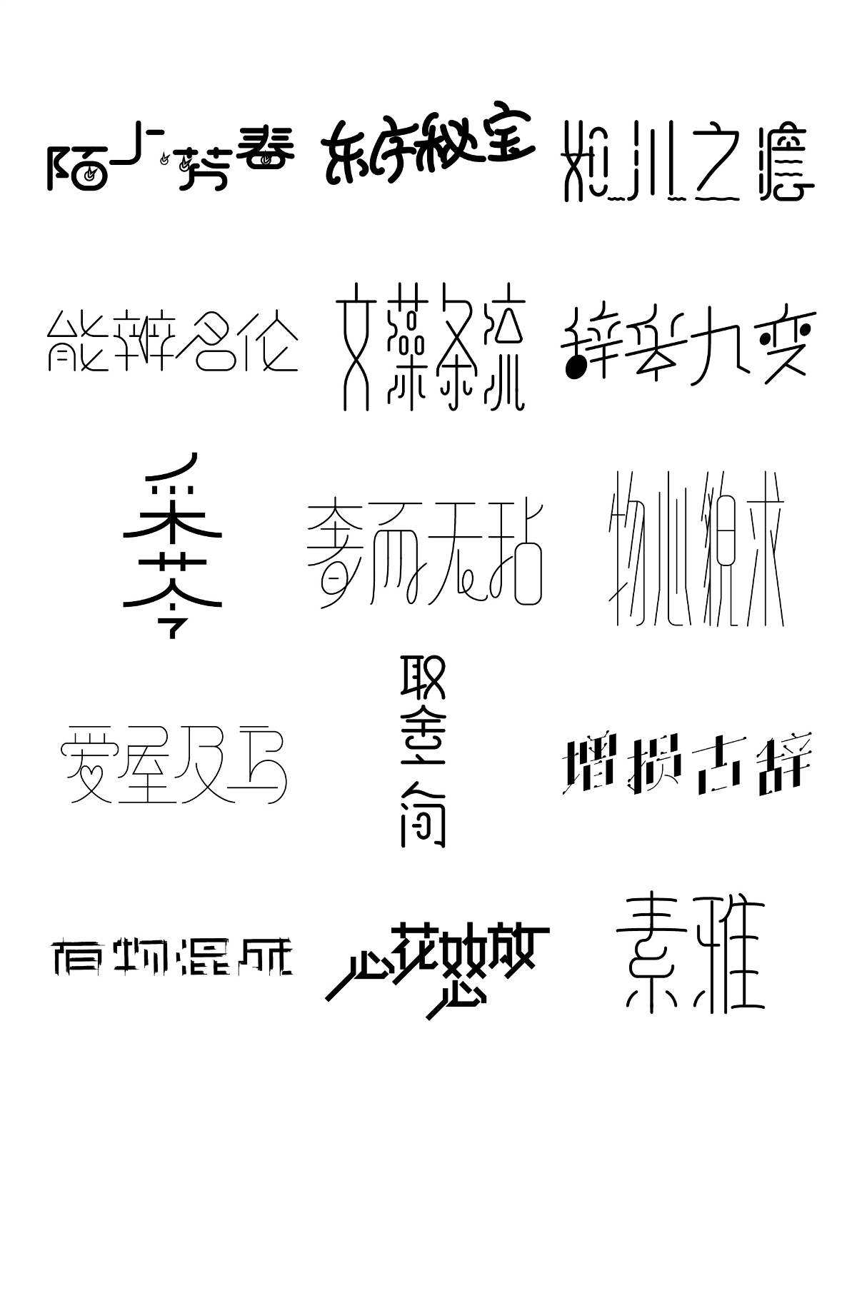 每日一字習作 