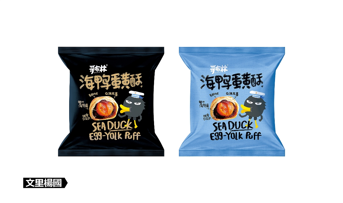 文里杨国.下鸭子很俗的海鸭蛋黄酥后来改了名字-原创休闲食品包装设计