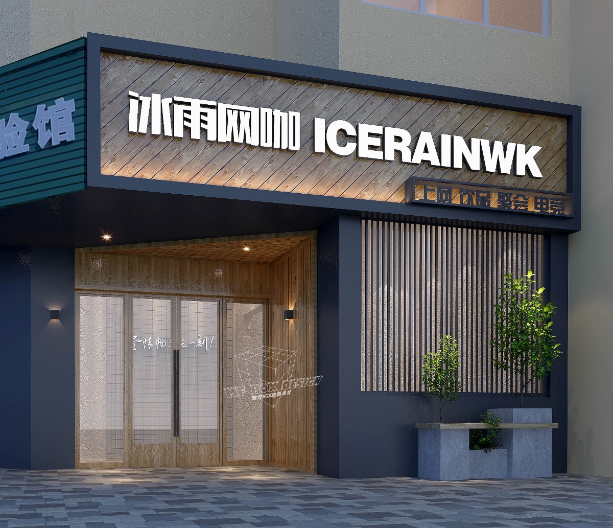 江西冰雨网咖鄱阳店