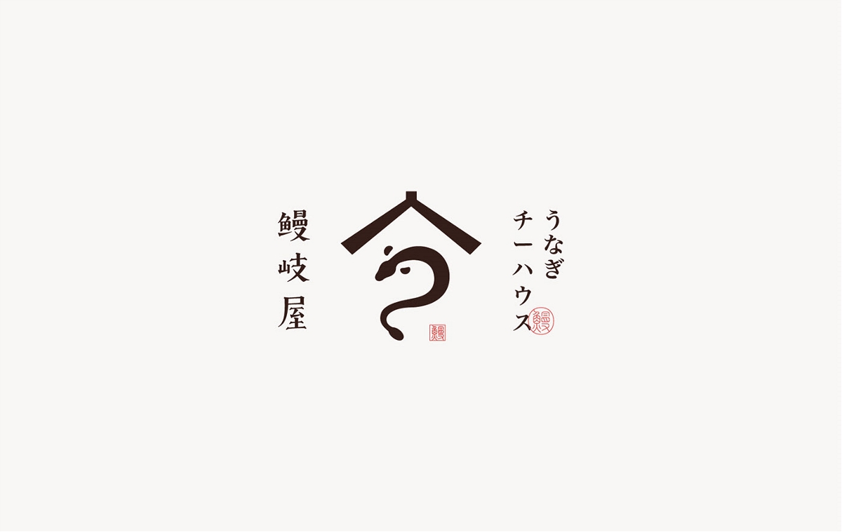 鳗岐屋——日式餐饮品牌设计