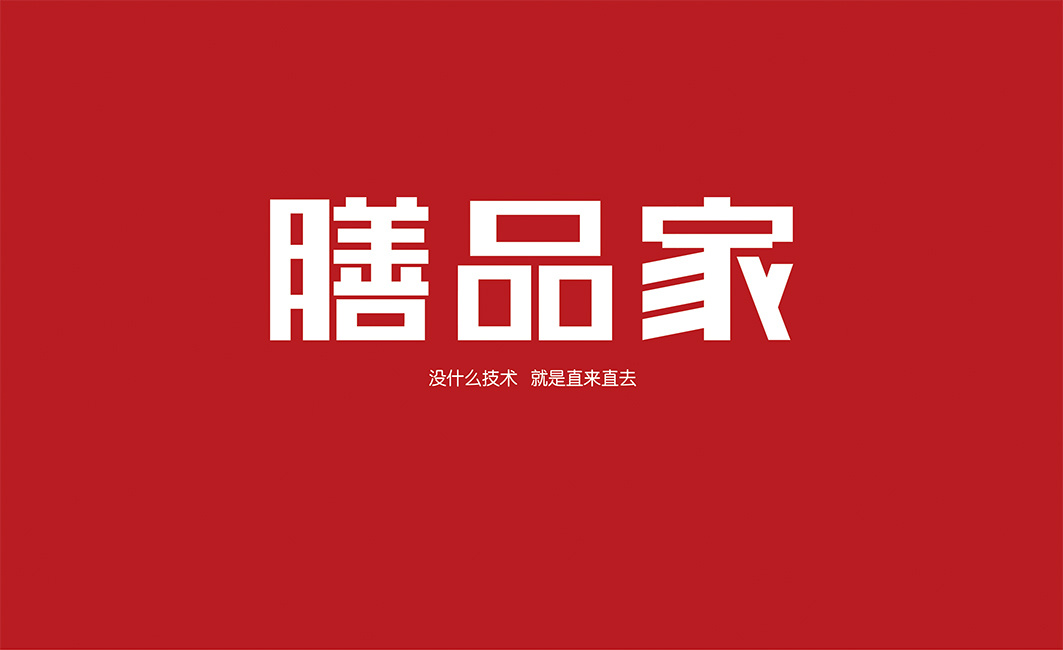 福建膳品家餐飲標志/VI