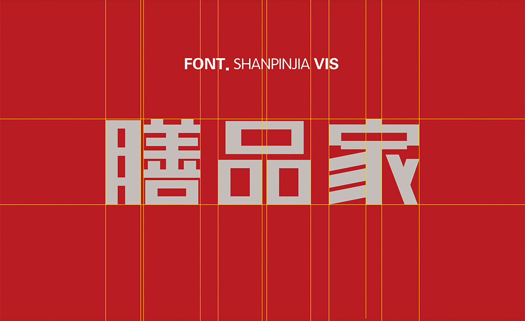 福建膳品家餐飲標志/VI
