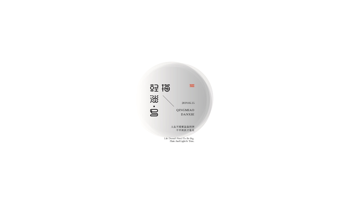 字体设计小结