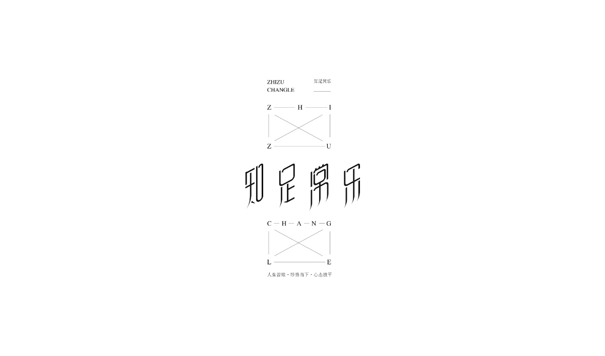 字体设计小结