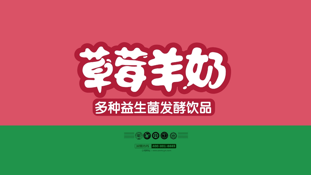 山東安牧羊奶品牌包裝策劃設(shè)計(jì)-山東太歌文化創(chuàng)意