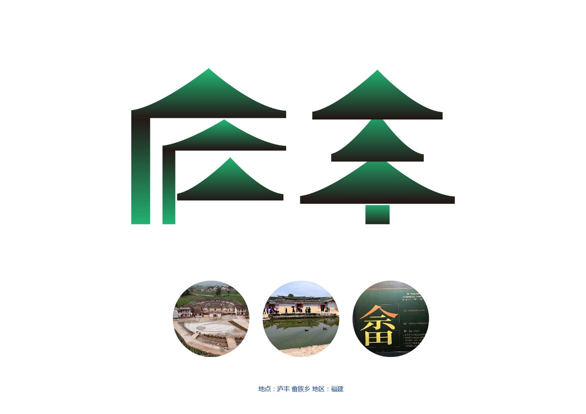 畲族設計師-用设计为福建17个畲乡颜值更美，那一个艳啊！